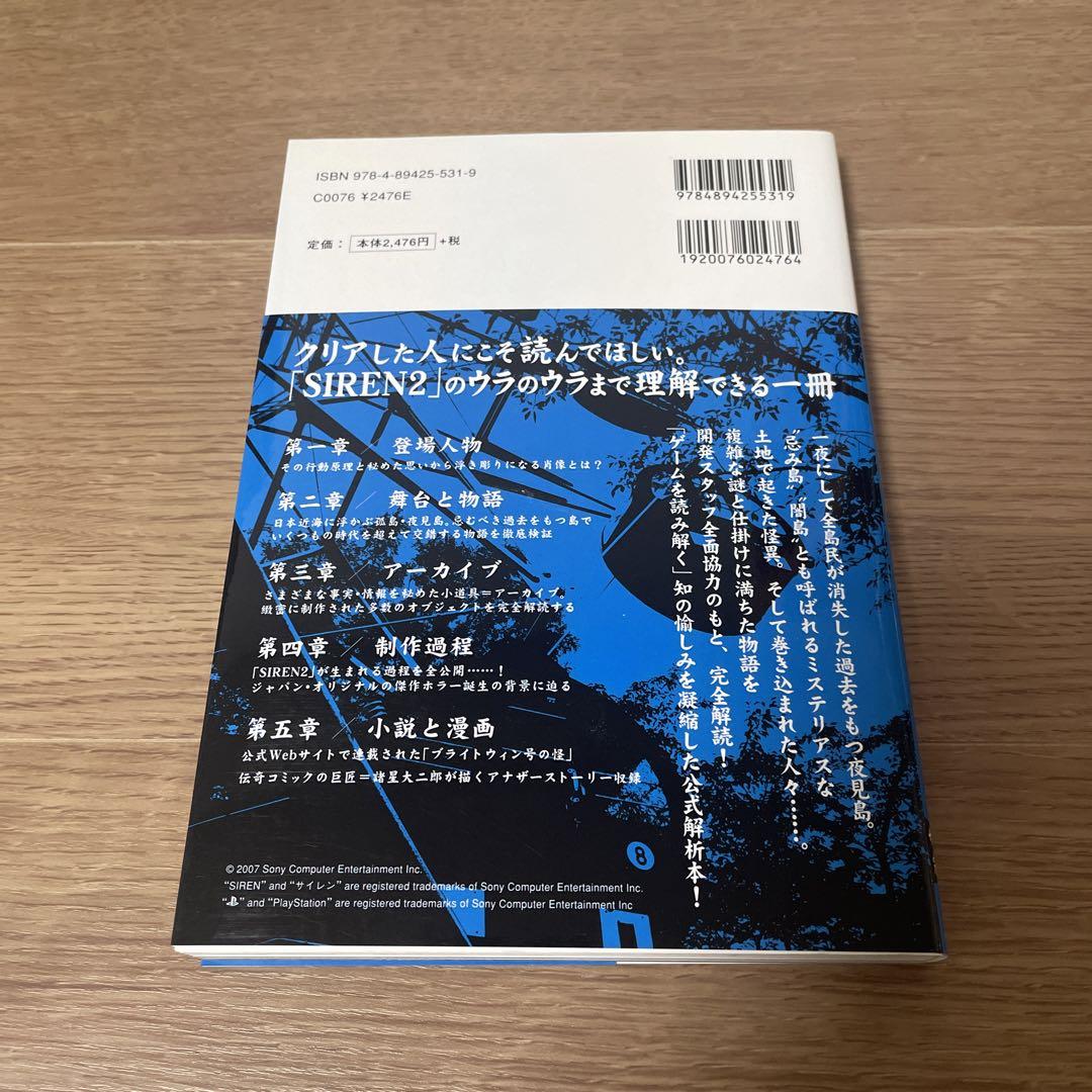 Siren 2 maniacs : サイレンマニアックス2公式完全解析本