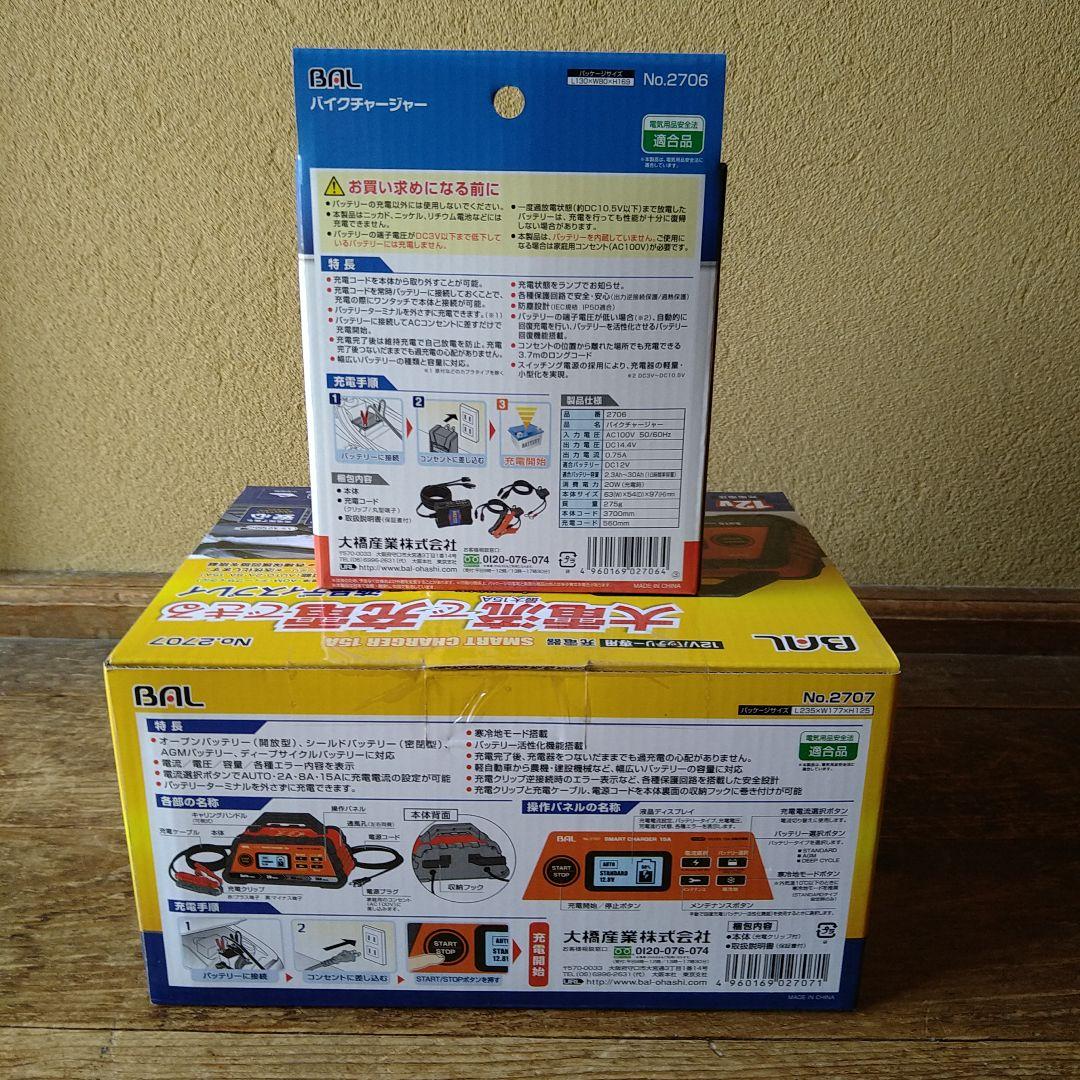 とNo.2706 バッテリー充電器セット品