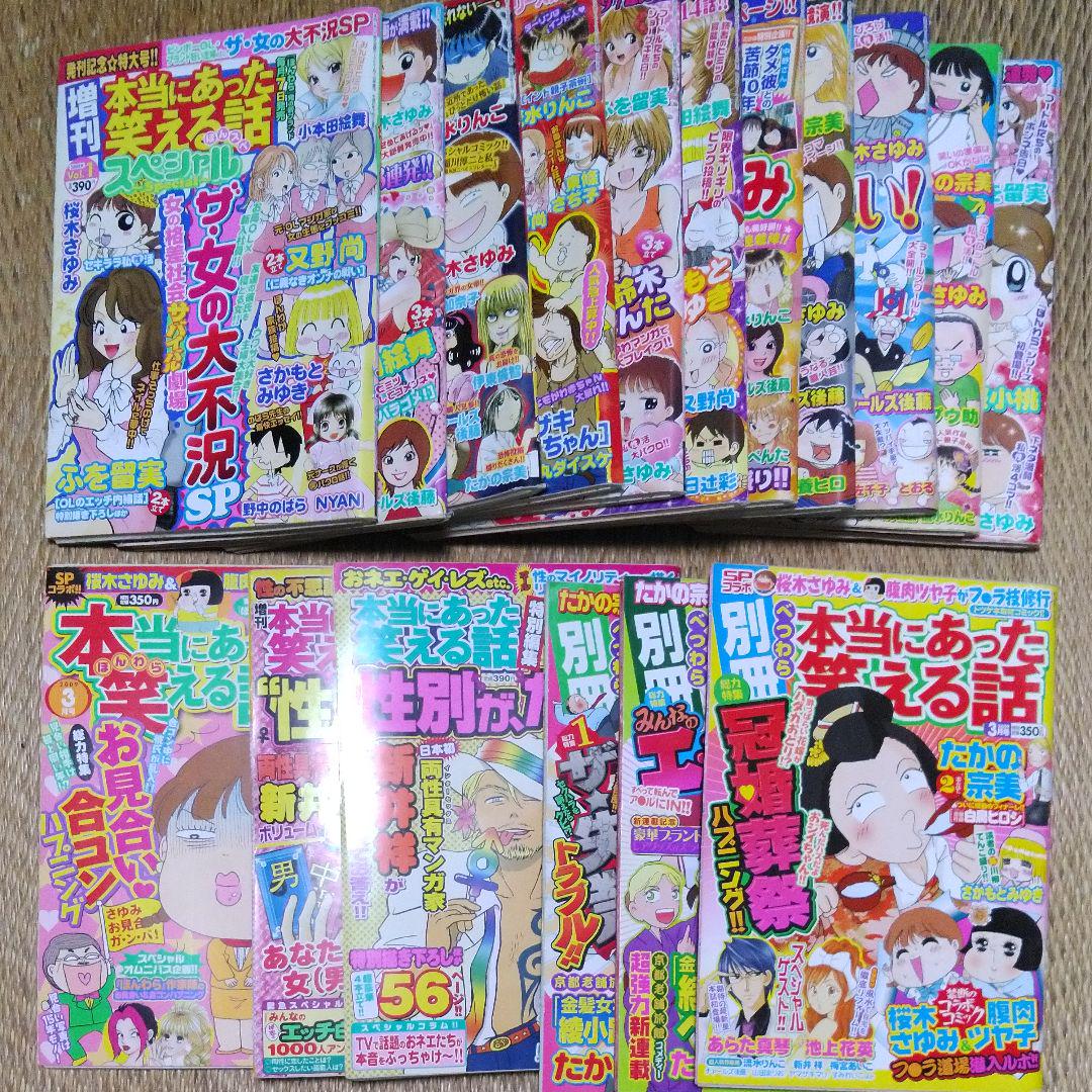 本当にあった笑える話 いろいろ17冊セット Impressionbeauty Com