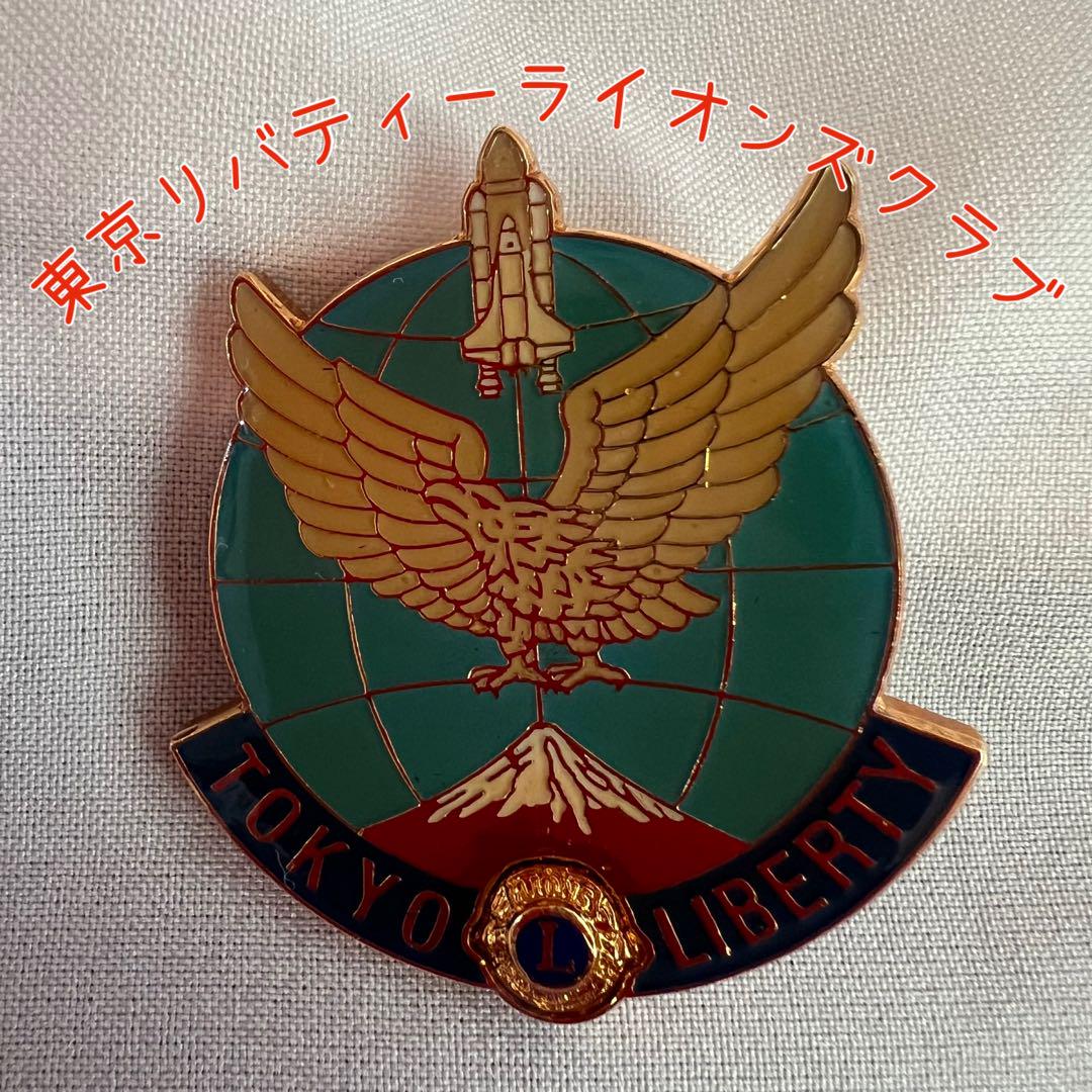 東京リバティライオンズクラブ ピンバッジ 鷲とロケット富士山のデザイン