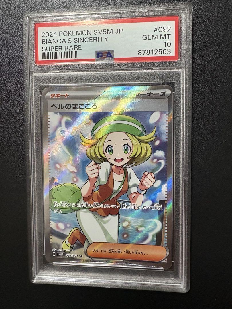 PSA10 ベルのまごころ SR ベルのまごころ SR PSA10 - メルカリ