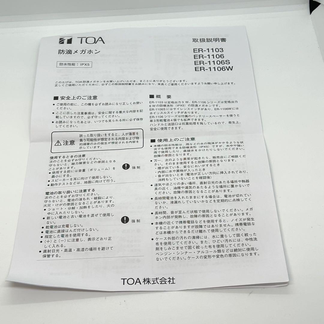 【美品】TOA 小型 防滴メガホン ER-1106W ホイッスル音付