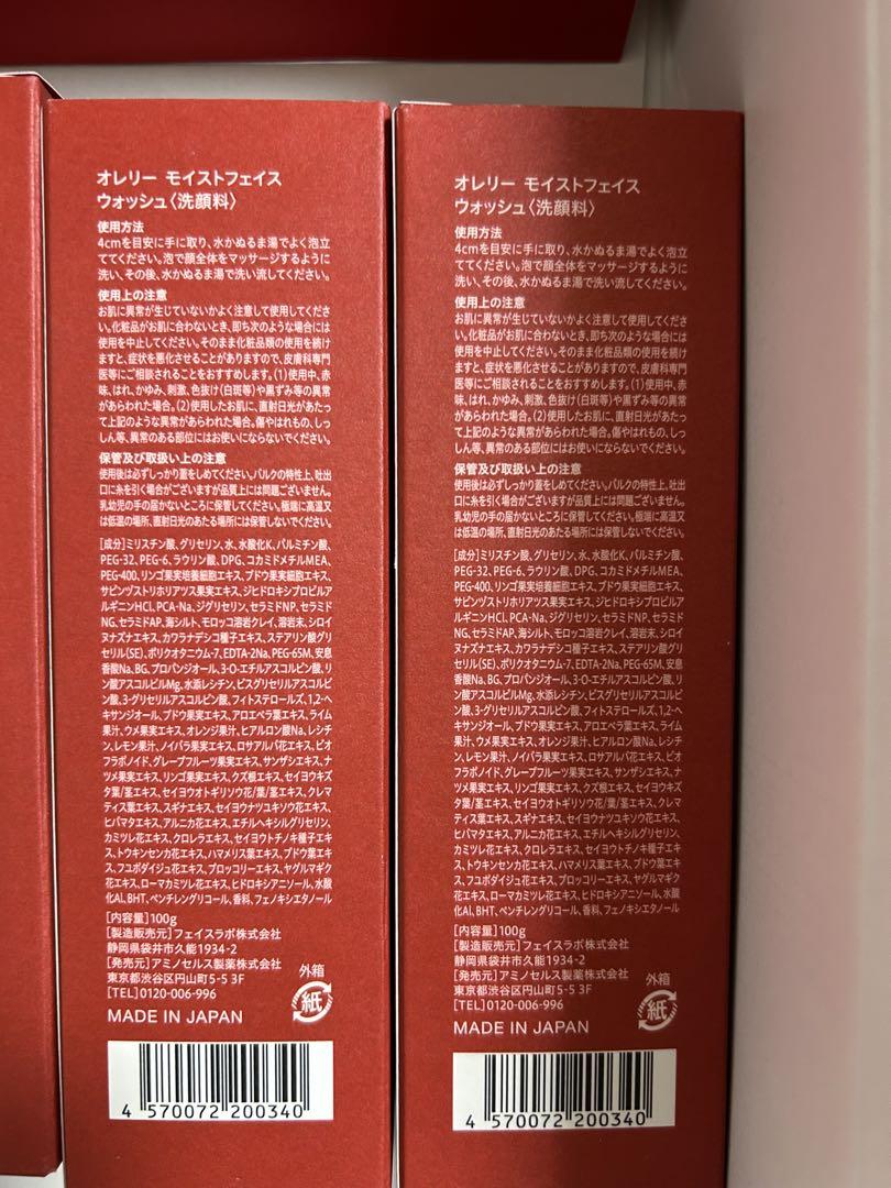 Aurelie メイク落とし&洗顔　計4本セット