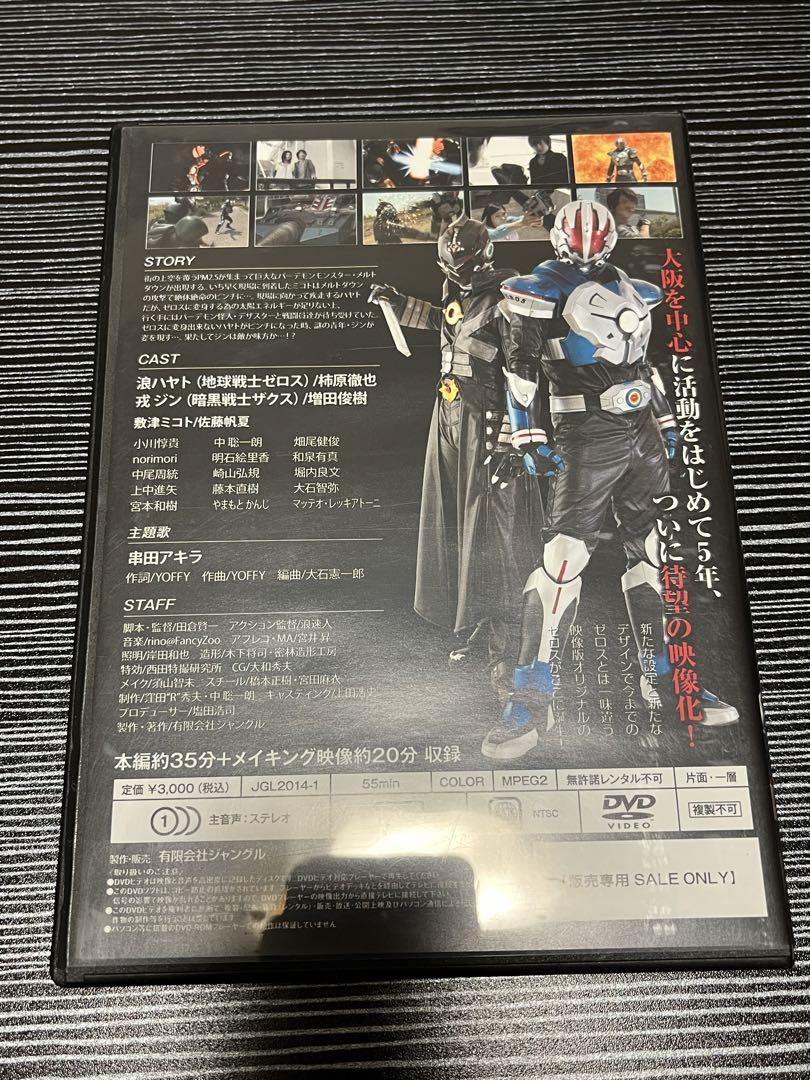 地球戦士ゼロス DVD パンフレット セット 柿原徹也 増田俊樹