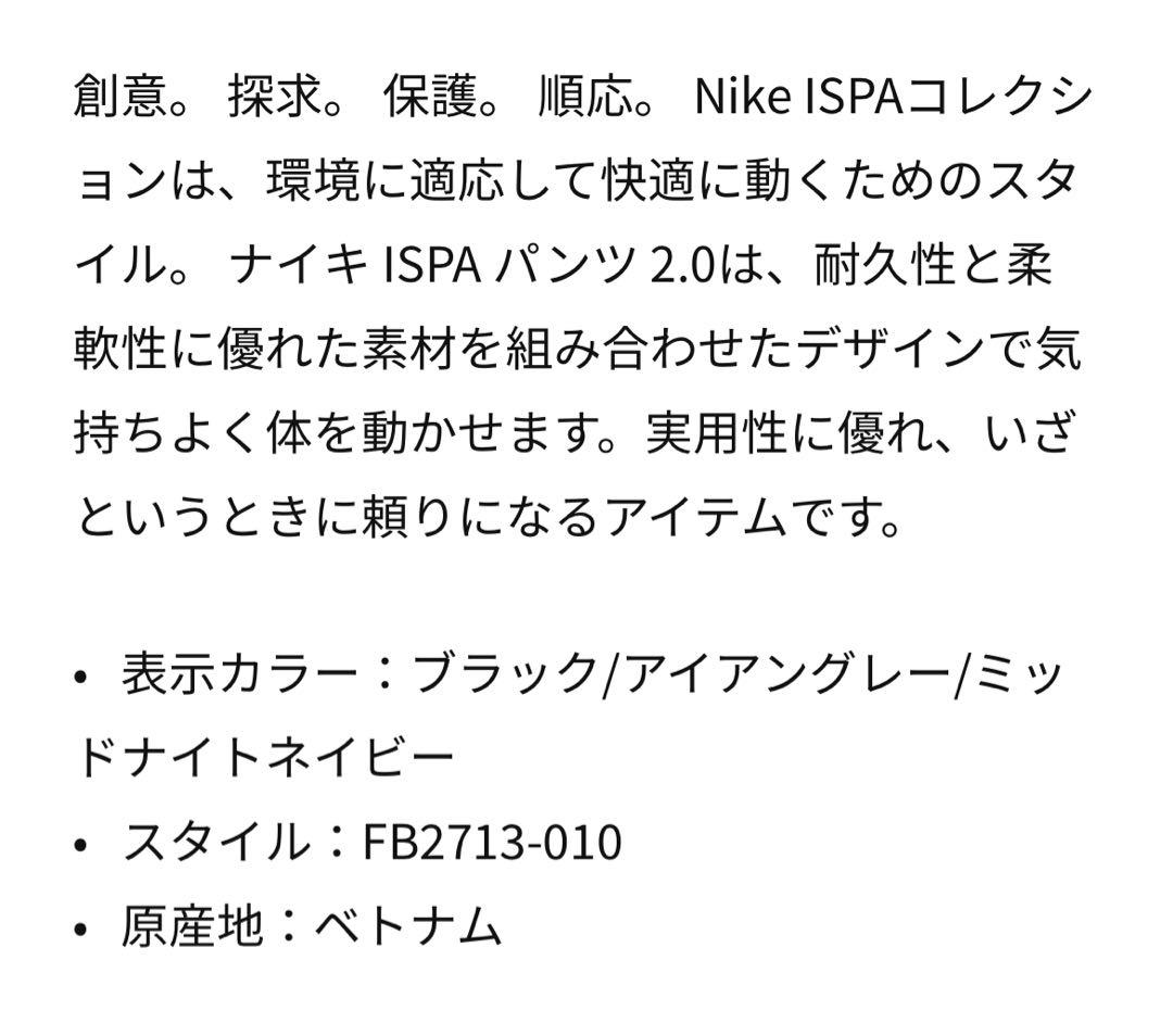 ナイキ　ISPA パンツ