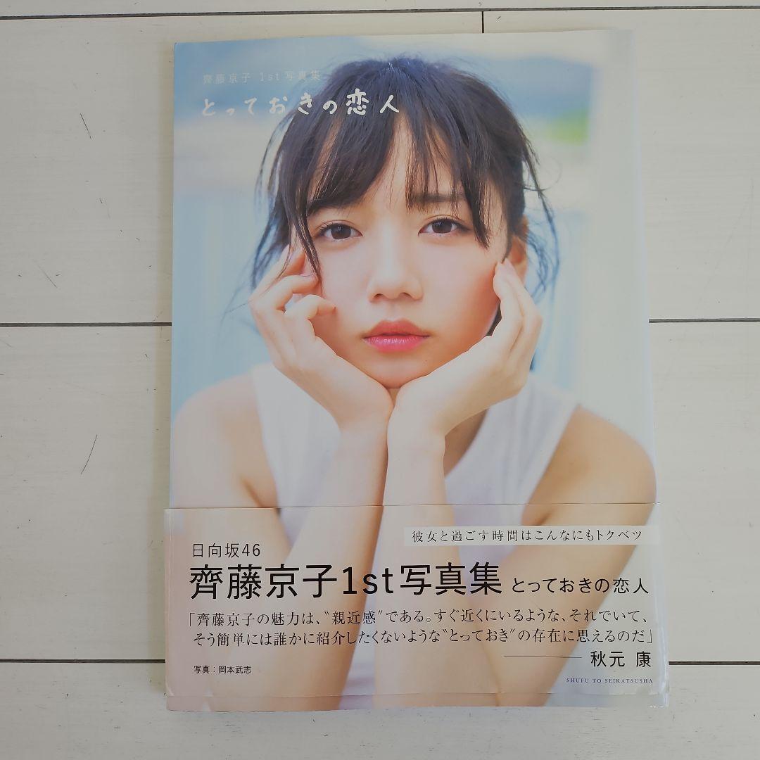 齊藤京子メルティン直筆入りB2ポスター