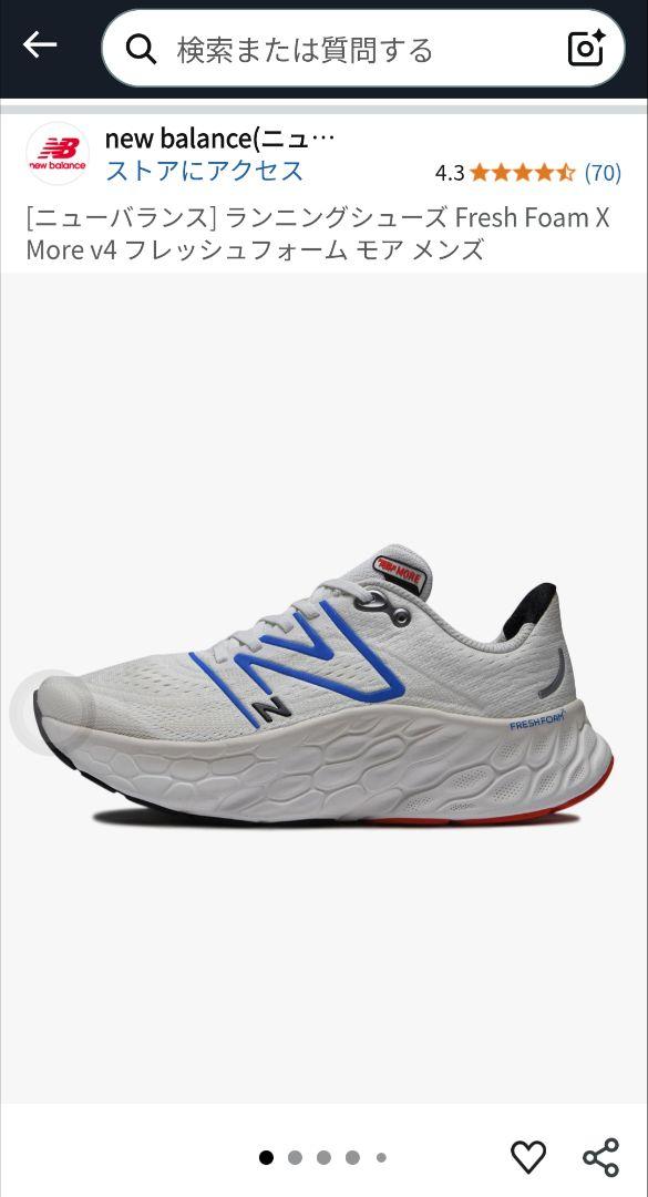 値下げ New Balance Fresh Foam X More v4