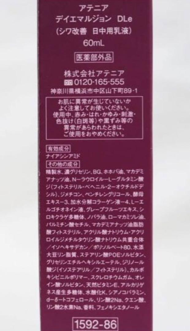 アテニアローションDLrドレスリフト150mLデイエマルジョンDLe 60mL