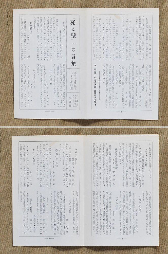 死と壁―死刑はかくして執行される/玉井策郎/阿部知二序/創元社