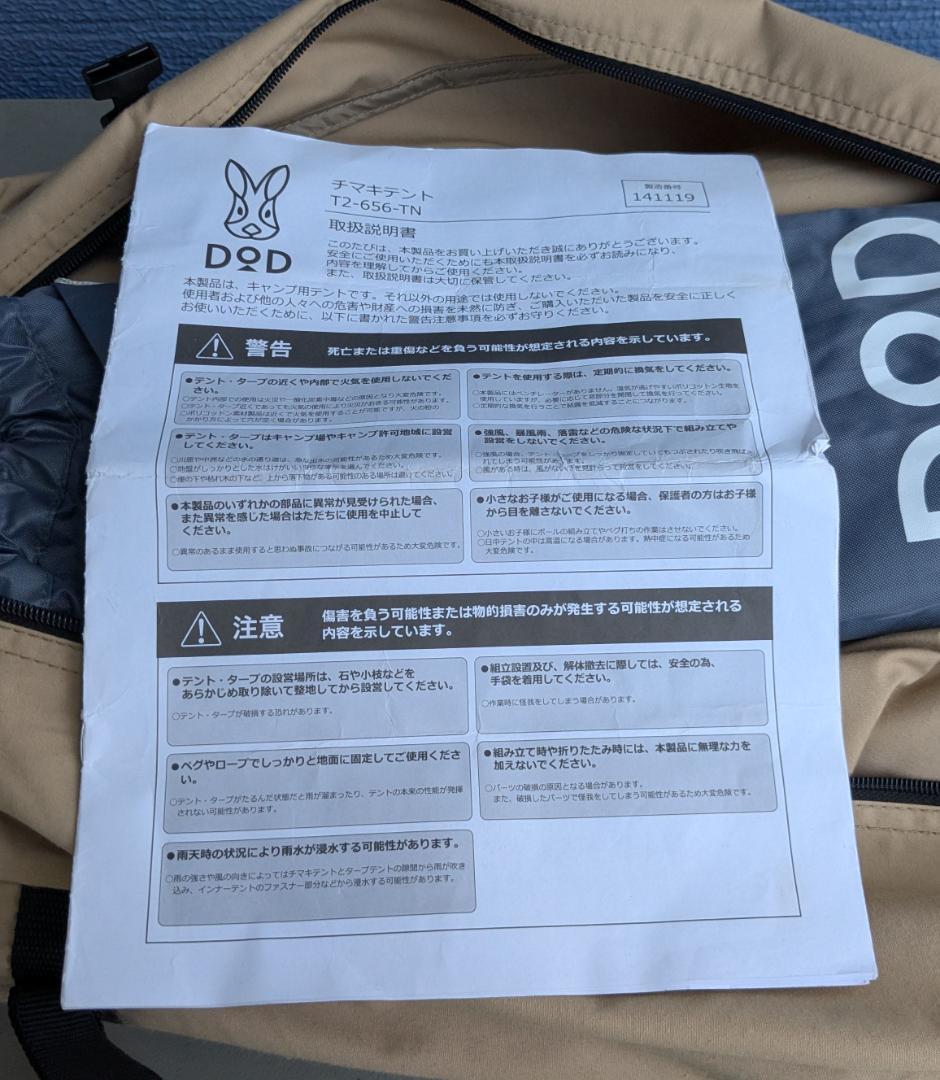 DOD チマキテント DOD テント チマキテント TN(タン) : ナチュラム Yahoo