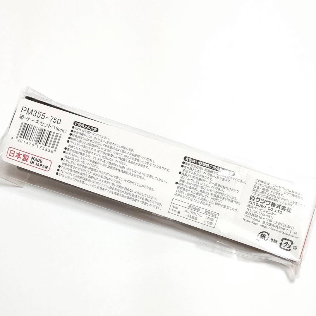 プーマ日本製箸・ケースセット（16cm）PUMA食器洗い乾燥機可能2個