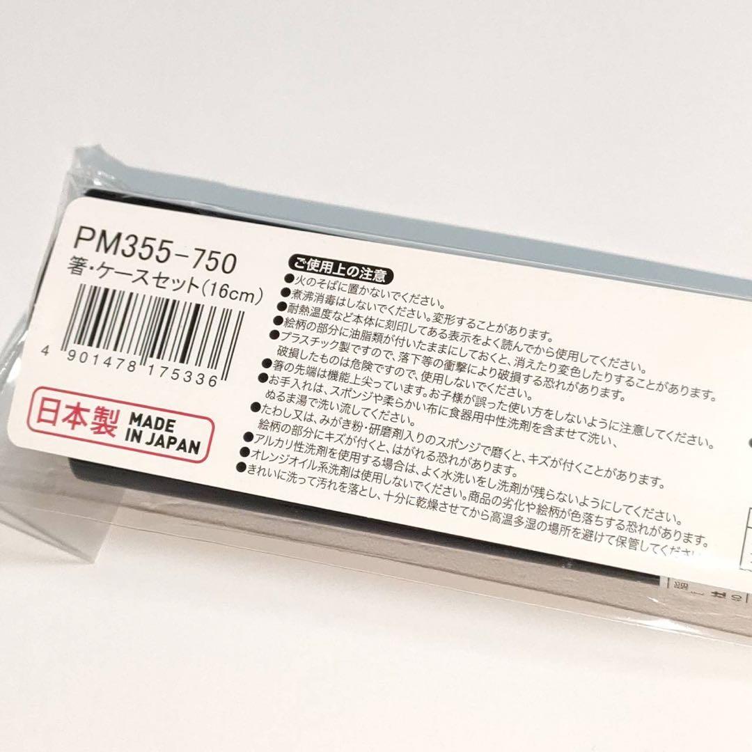 プーマ日本製箸・ケースセット（16cm）PUMA食器洗い乾燥機可能2個