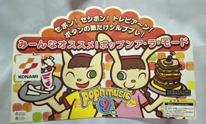 最新入荷 ポップンミュージック 9 筐体パネル 超激レア キャラクターグッズ おもちゃ 25 187 Tecnologia Usfx Bo 最新入荷 ポップンミュージック 9 筐体パネル 超激レア キャラクターグッズ おもちゃ 25 187 Tecnologia Usfx Bo