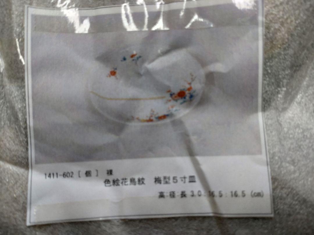 深川製磁　色絵花鳥紋　梅型　プレート4枚セット