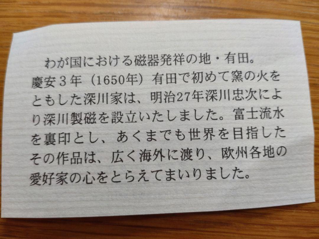 深川製磁　色絵花鳥紋　梅型　プレート4枚セット