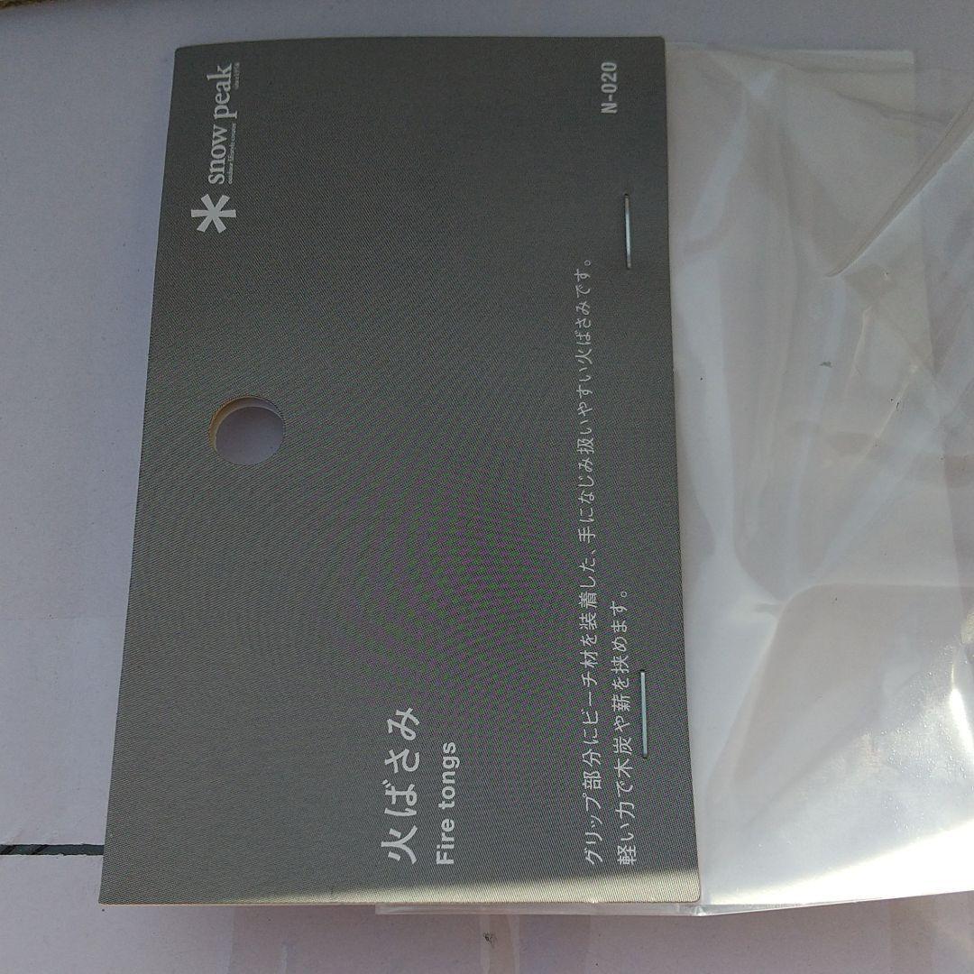 スノーピーク 焚き火台 L,M用スタンドと火ばさみの２点セット