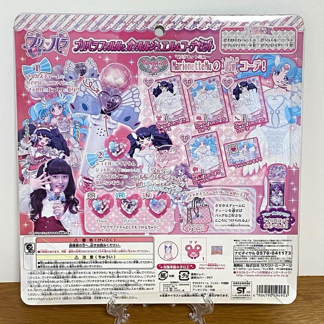 新品未使用品】プリパラ ファルルとガァルルジュエル&コーデ