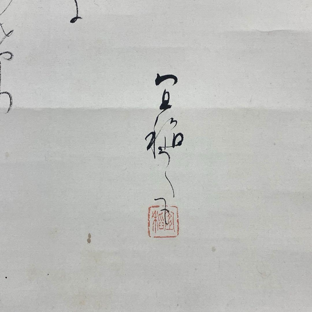 掛軸 森村宜稲 鶴 画賛 共箱 書 2-54 掛軸 森村宜稲 鶴 画賛 共箱 書 2-54 - メルカリ