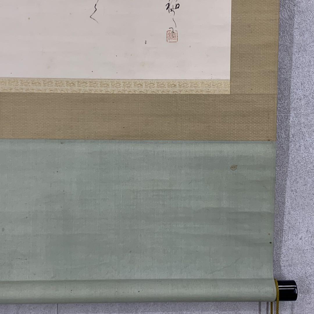 掛軸 森村宜稲 鶴 画賛 共箱 書 2-54 - メルカリ