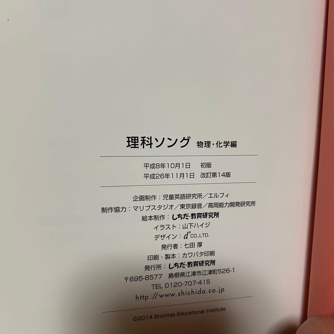 七田(しちだ)社会科ソング 理科ソング 5冊セット CDあり 未使用あり 七田(しちだ)社会科ソング 理科ソング 5冊セット CDあり 未使用あり