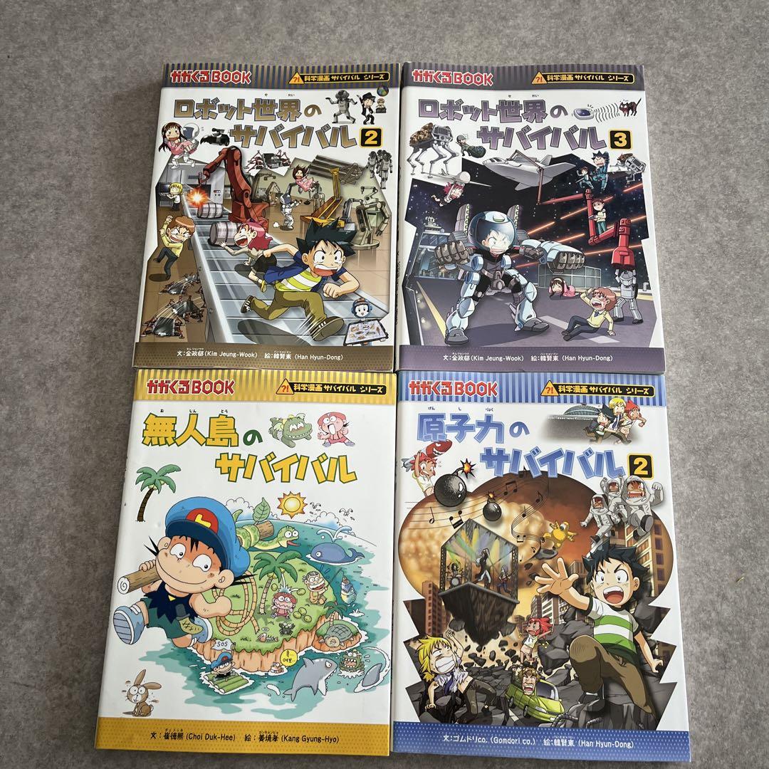 サバイバルシリーズ 全24冊セット