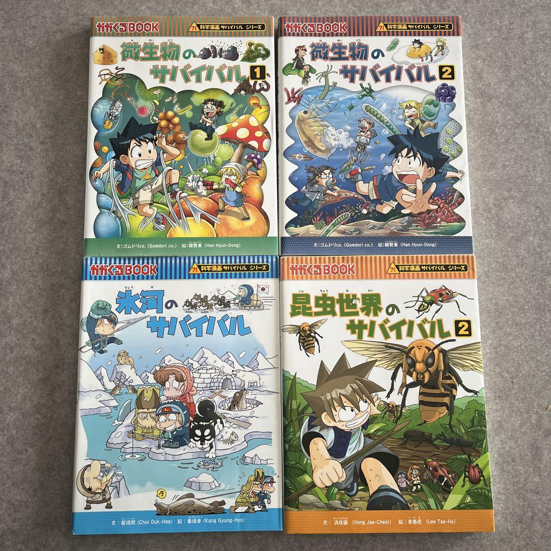 サバイバルシリーズ 全24冊セット