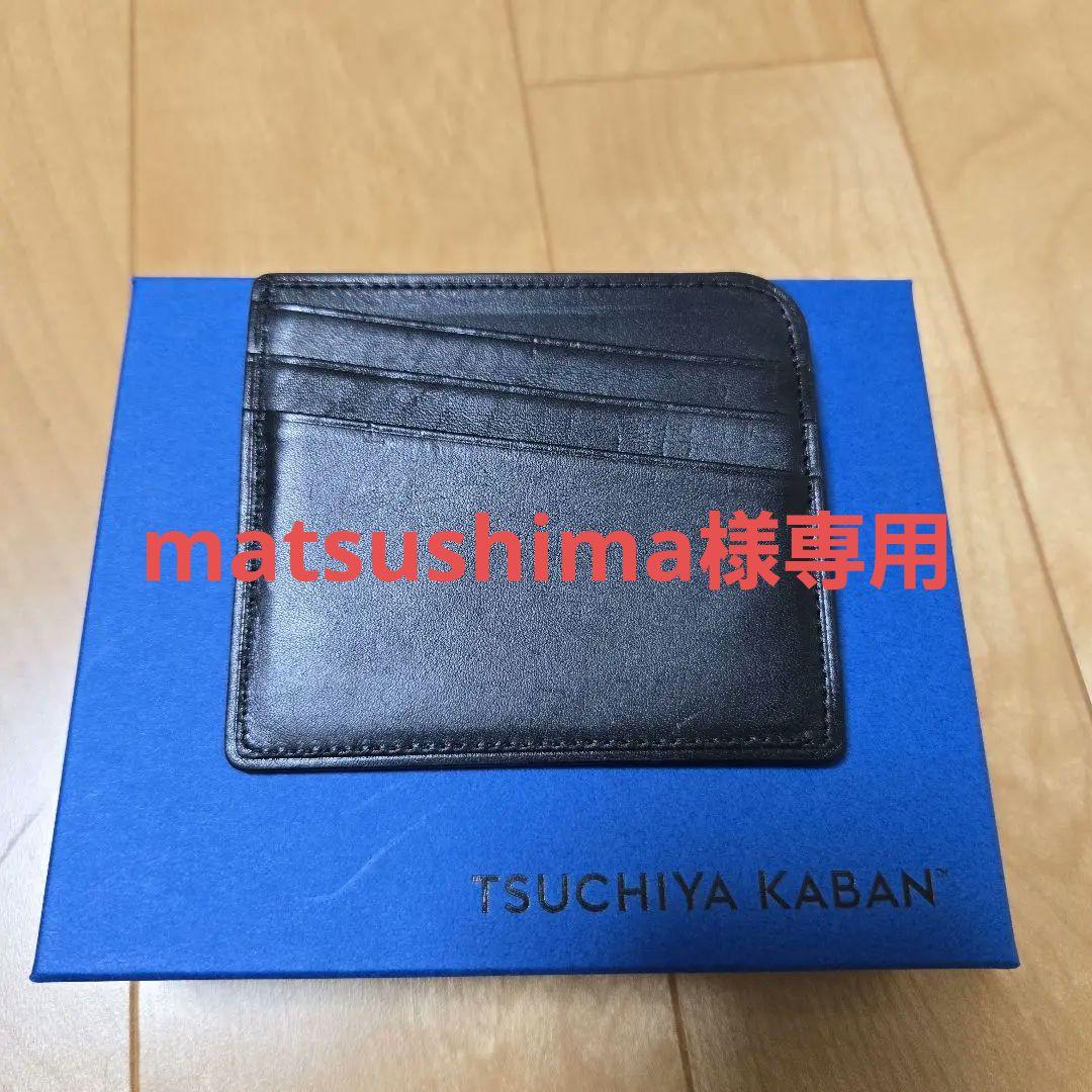 土屋鞄 ブラックヌメ ミニ財布 カードホルダー