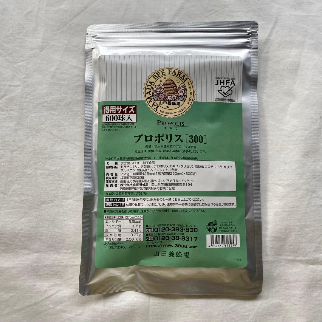 山田養蜂場 プロポリス300 (600球入 得用サイズ) 山田養蜂場 プロポリス300 (600球入 得用サイズ)