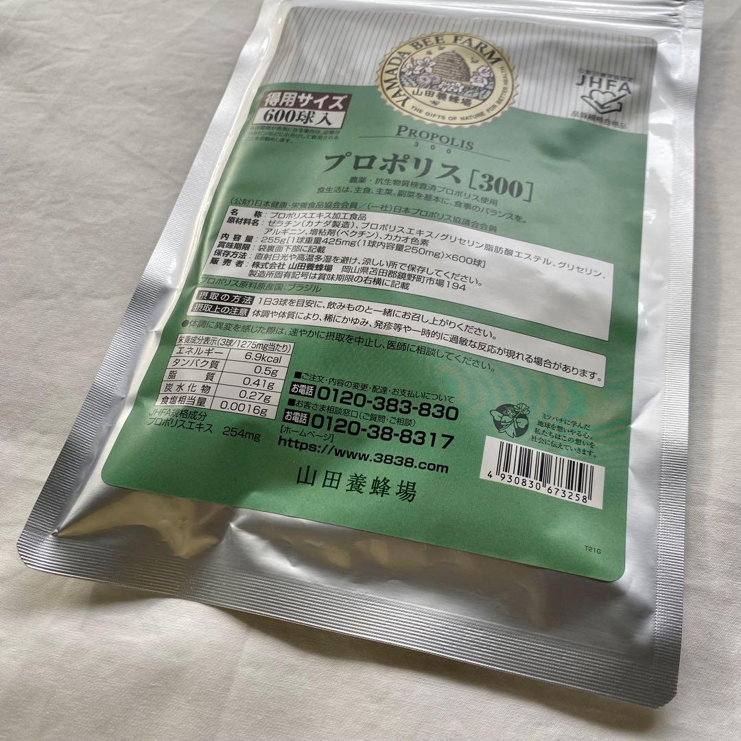 山田養蜂場 プロポリス300 (600球入 得用サイズ) 山田養蜂場 プロポリス300 (600球入 得用サイズ)