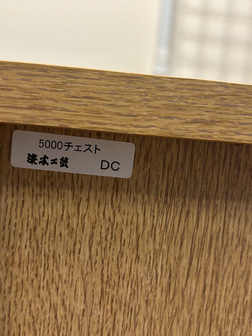 浜本工芸チェスト 収納家具 タンス チェスト ナラ材 桐材 整理