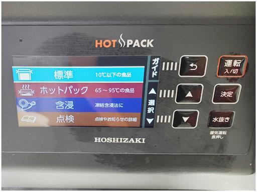 E2374|真空包装機|ホシザキ|HPS-200B-HP|卓上型|ホットパック