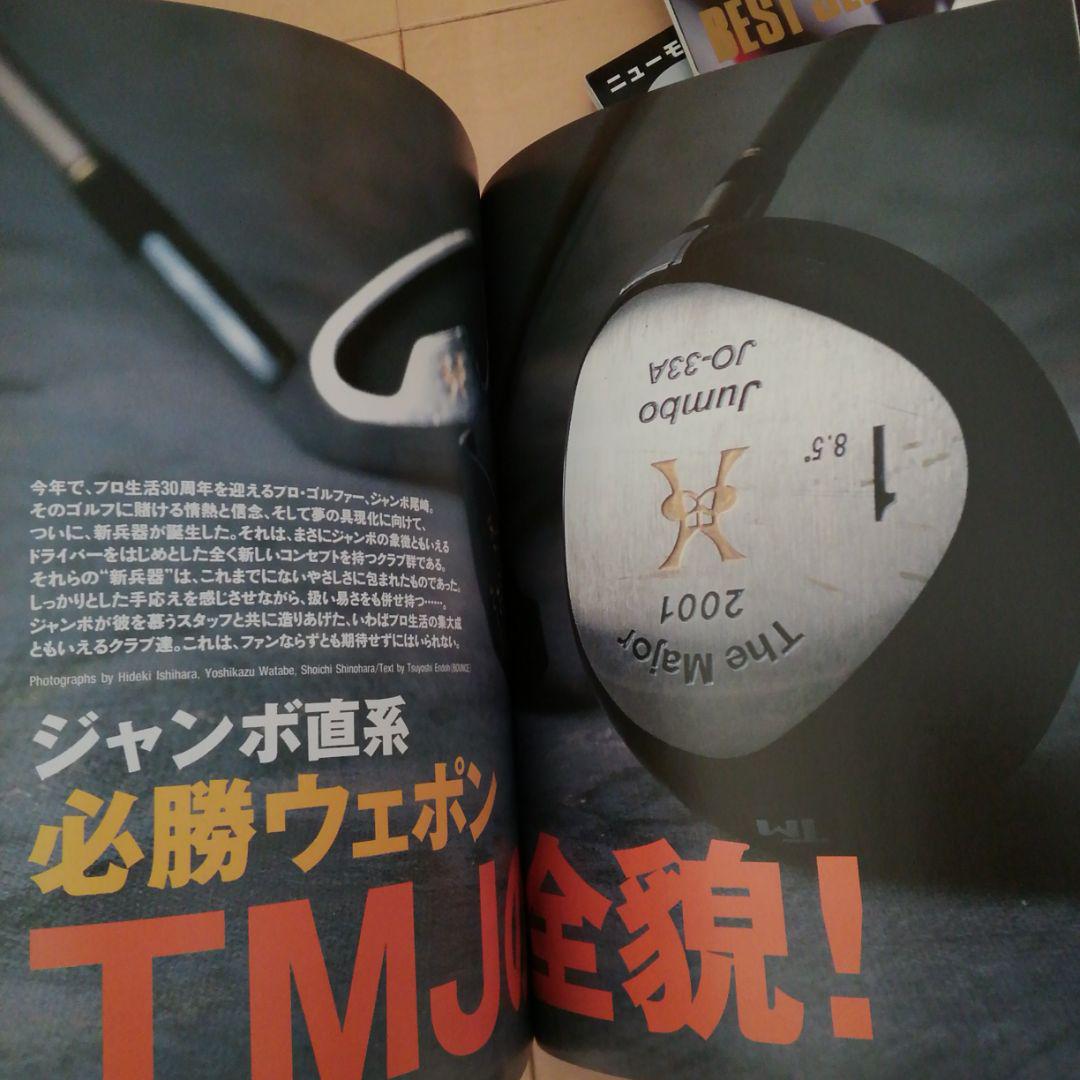 大人気得価 ジャンボ尾崎ゴルフ雑誌 R5a8r-m75660450492 国産大人気