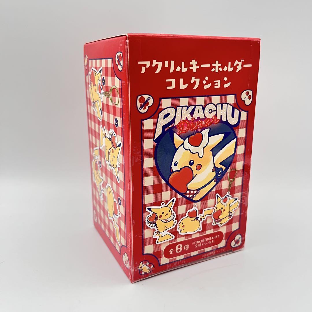 PIKACHU DINER アクリルキーホルダーコレクション 全種類ピカチュウ
