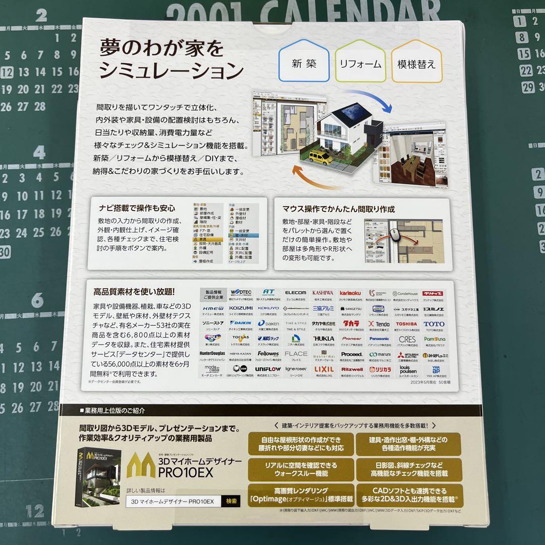 新品未開封 3Dマイホームデザイナー14