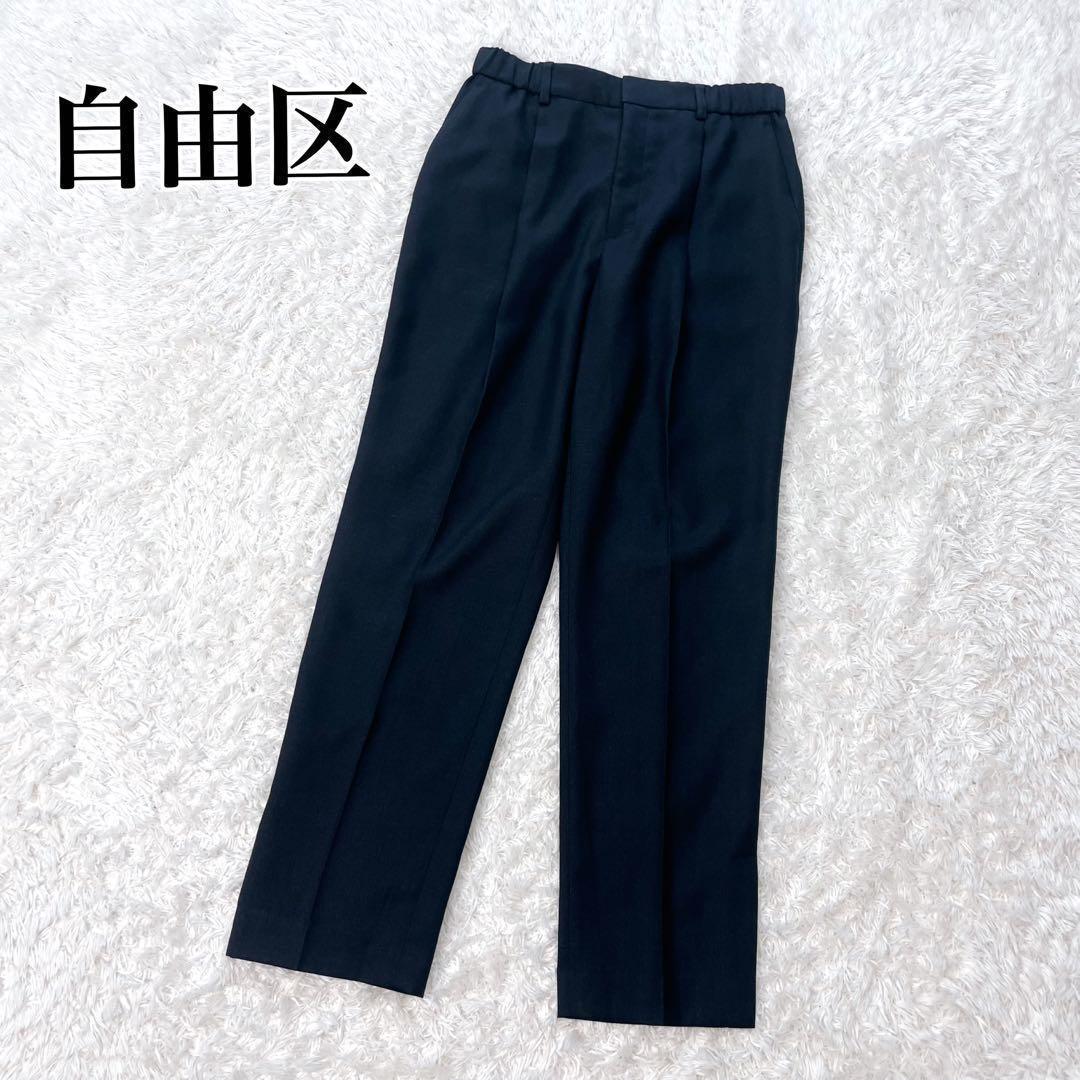 美品✨️自由区　2023ss モデル 現行 パンツ　スラックス ネイビー 36