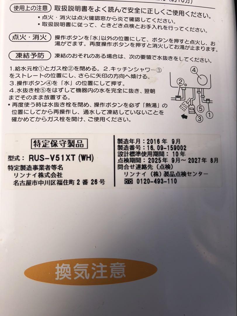 リンナイ　湯沸かし器