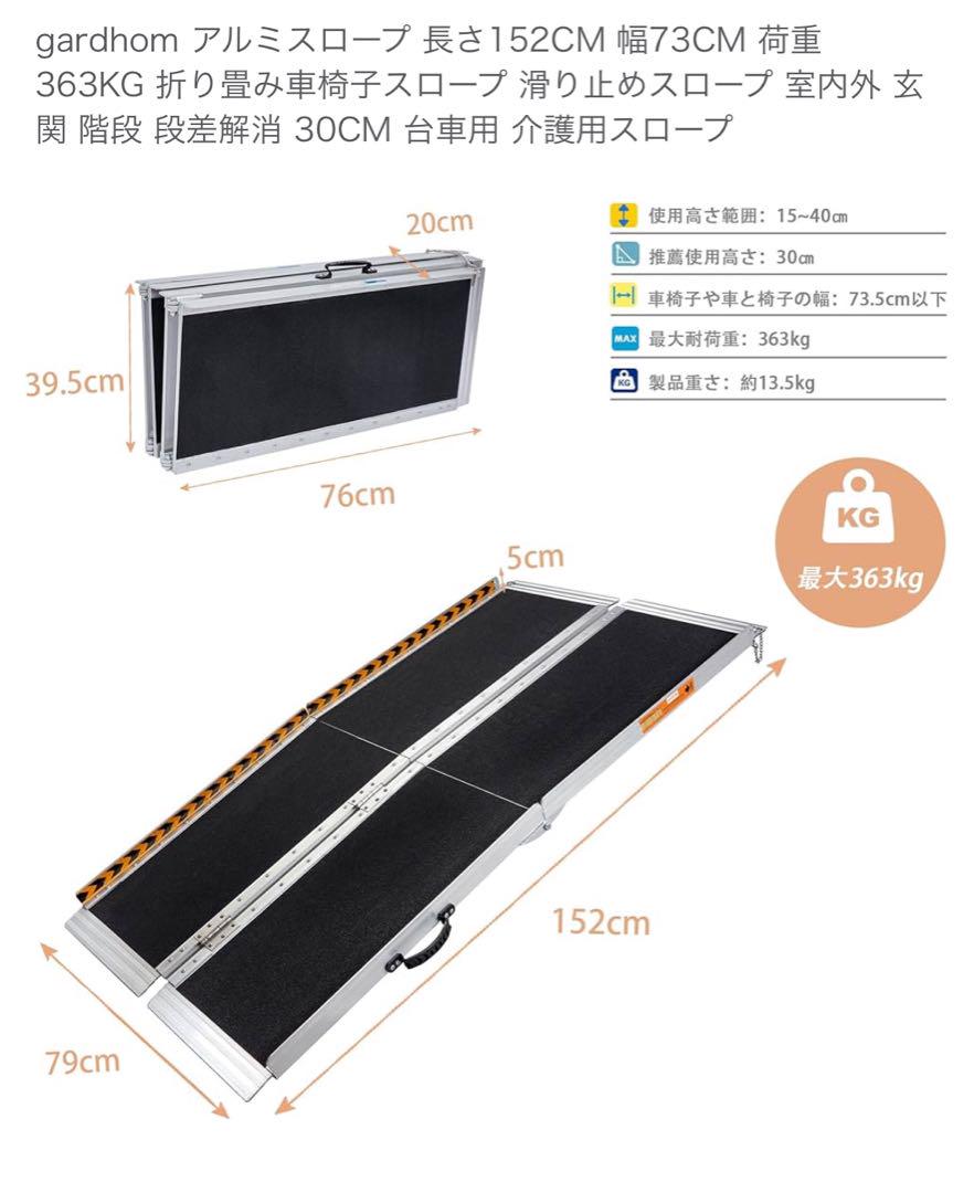 贅沢品 折りたたみアルミスロープ 約152cm×73cm 車椅子
