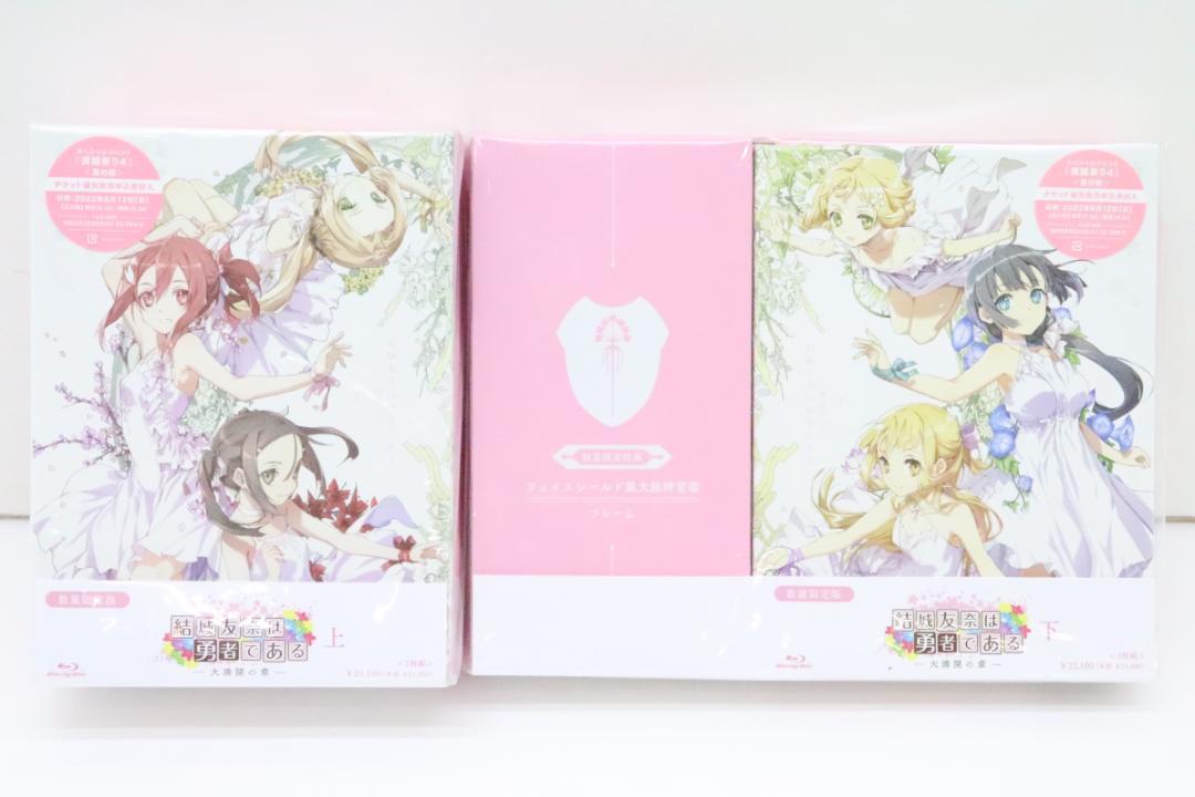 結城友奈は勇者である 大満開の章 Blu-ray 上下 05-MA1212-05