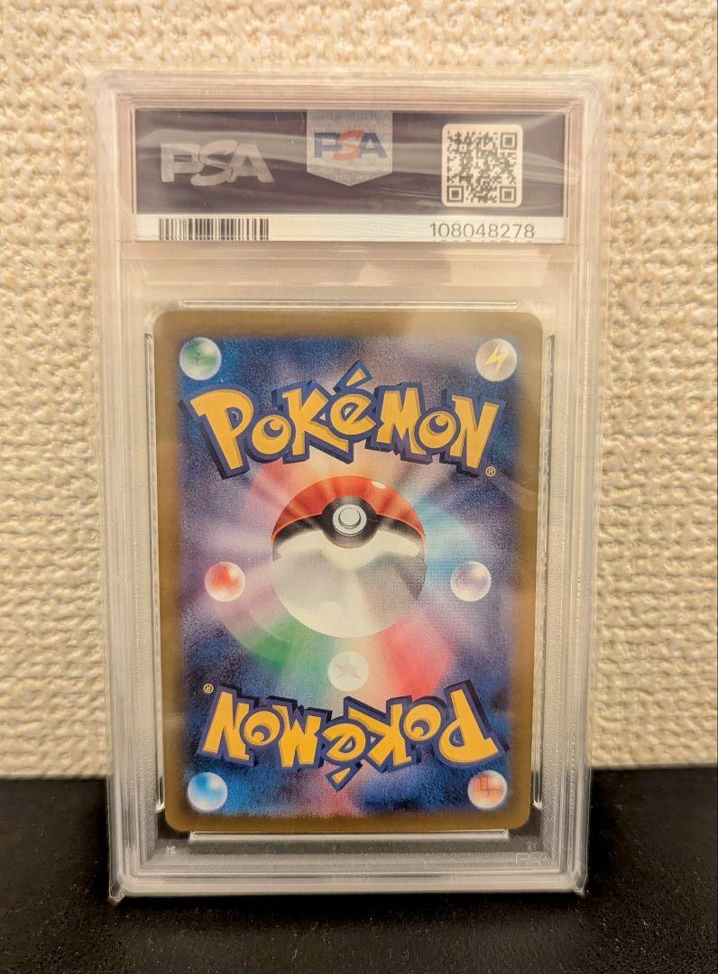 【PSA10】 ナンジャモのハラバリーex（SAR）