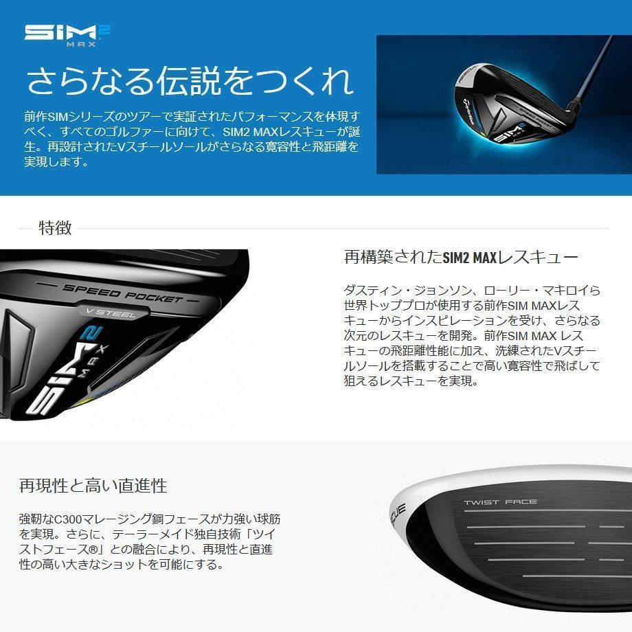 ☆新品☆スチール S☆ テーラーメイドSIM2MAX 4UT 5UT2本セット