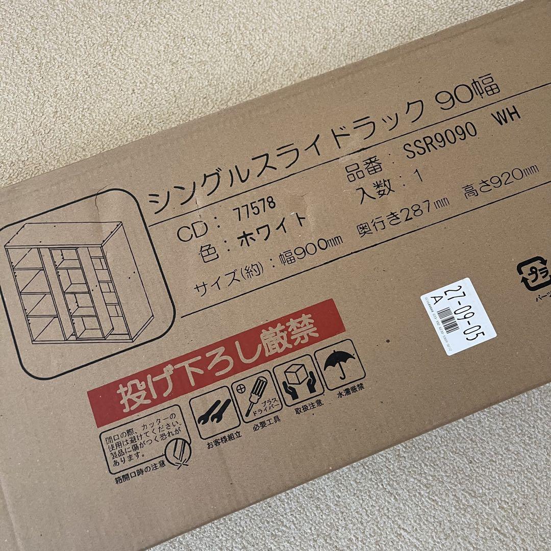本棚 スライド式 シングル 90cm