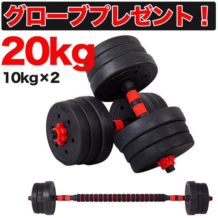 1044円 卓越 可変式 合計20kg