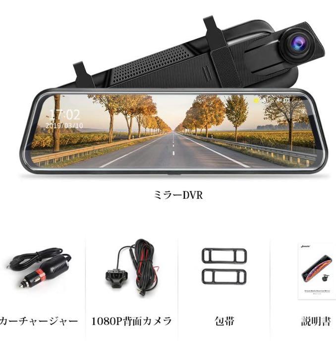 お得100%新品 ドライブレコーダー ミラー型 タッチスクリーン 10インチ 前後同時録画 jbKfn-m75668490588 人気新品