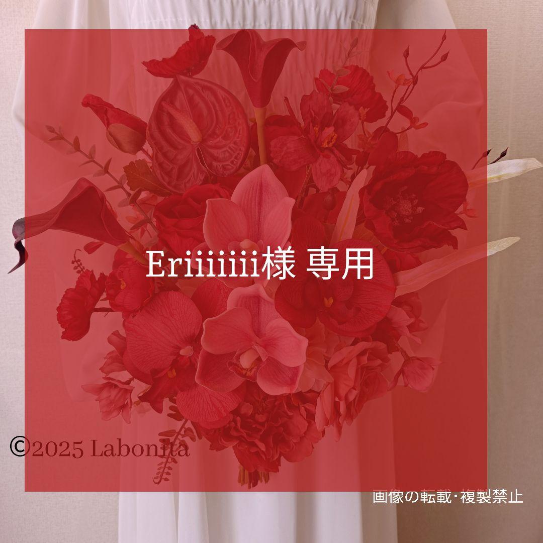 花束・アレンジメント Eriiiiiii