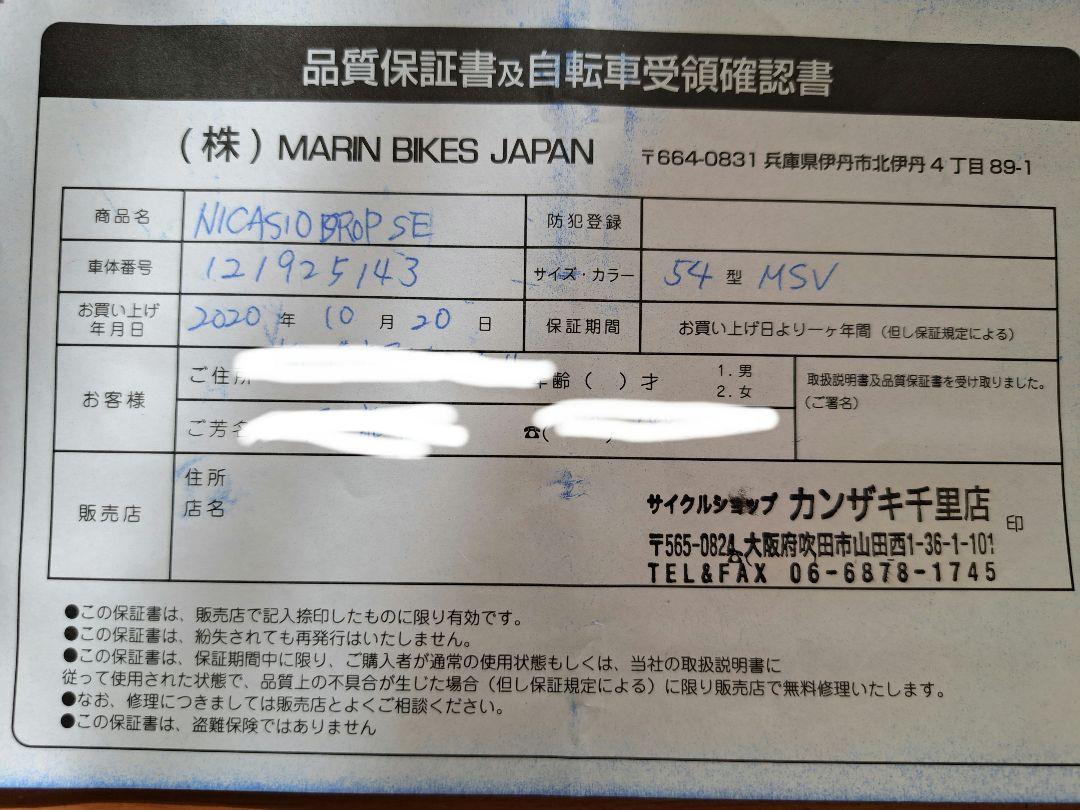 MARIN NICASIO DROP SE 54型　MSV