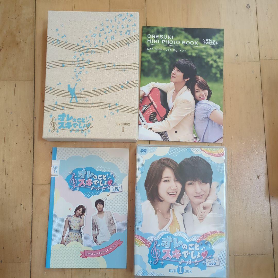 オレのことスキでしょ完全版DVDBOXⅠ.Ⅱ