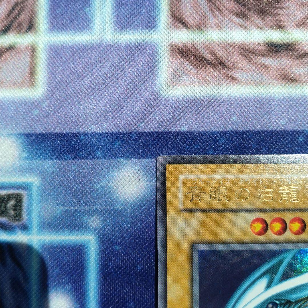 遊戯王引退品　青眼の白龍