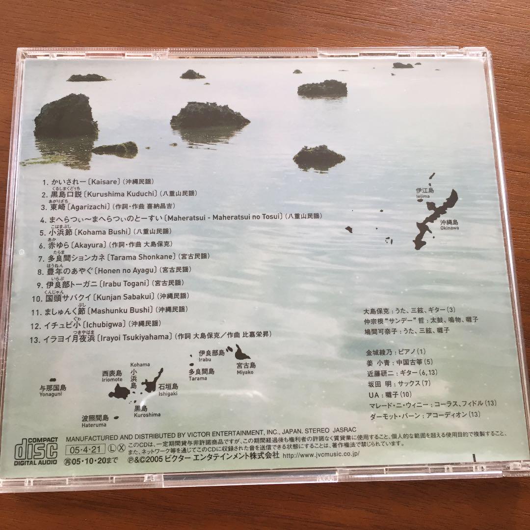 CD 大島保克 島めぐり
