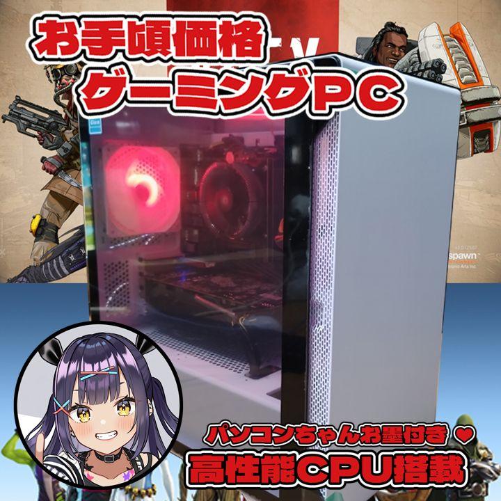 限定1台 お手頃 ゲーミングPC