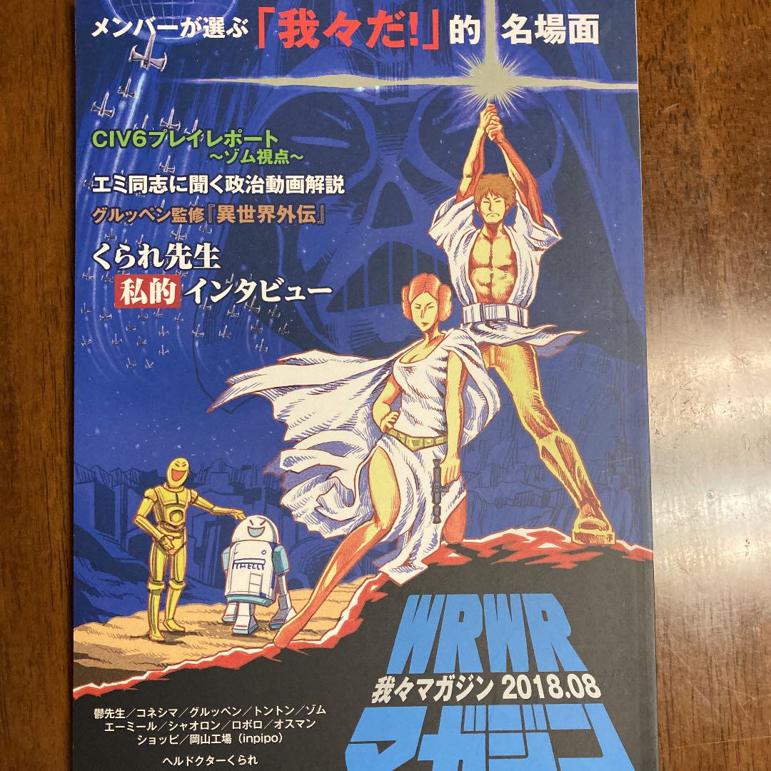 【良好品】 我々マガジン全種 12冊セット くられ本 - 同人誌